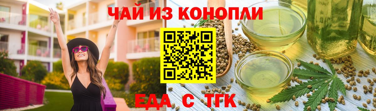 Еда ТГК марихуана  Вход с VPN  Барнаул 