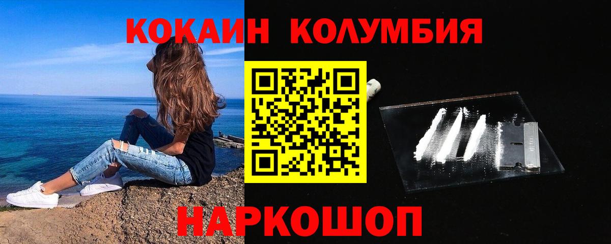 Барнаул  Кокаин FishScale  Вход с VPN  Cocaine 99% 