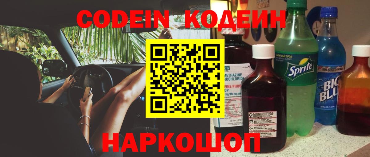 Барнаул  купить наркотики сайты  Кодеиновый сироп Lean напиток Lean (лин)  Вход с VPN  Codein напиток Lean (лин) 