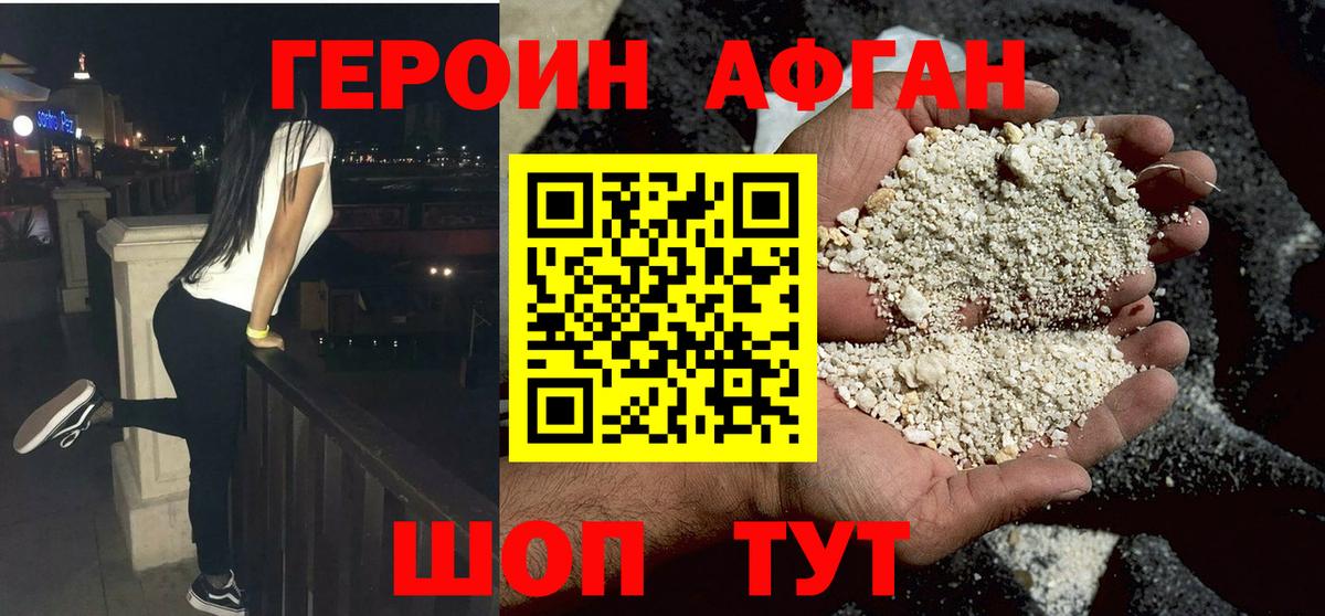 Героин белый Барнаул
