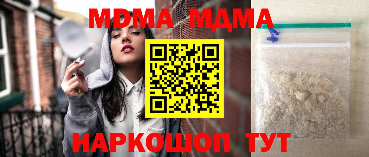 Барнаул  МДМА VHQ  MDMA  Вход с VPN  МДМА кристаллы 