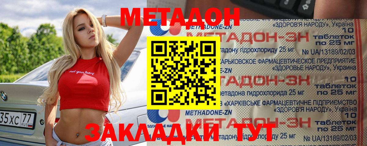 Метадон VHQ  Метадон мёд  Вход с VPN  Барнаул 