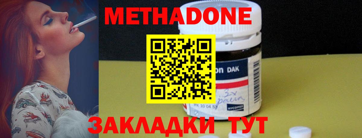 МЕТАДОН кристалл Барнаул