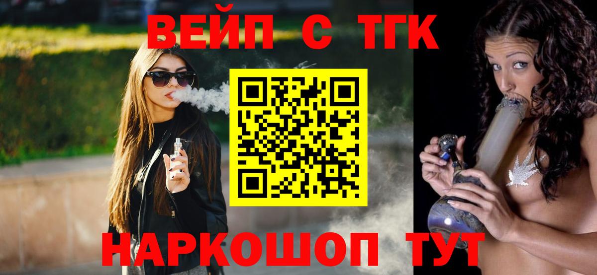 ТГК жижа Барнаул